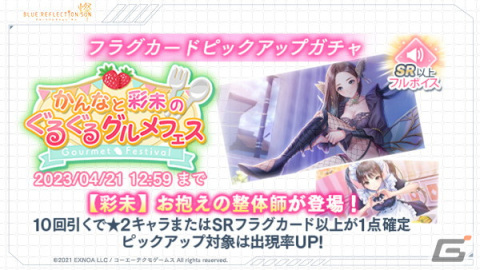 「ブルリフS」にてイベント「かんなと彩未のぐるぐるグルメフェス」が開催！登録者数50万＆100万人突破記念キャンペーンも実施の画像4