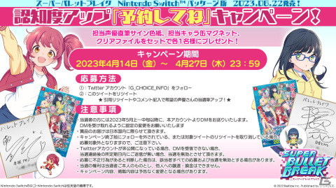 Switchパッケージ版「スーパーバレットブレイク」花守ゆみりさん、近藤玲奈さんの直筆サイン色紙が当たるキャンペーンが実施！の画像2