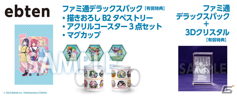 Switchパッケージ版「スーパーバレットブレイク」花守ゆみりさん、近藤