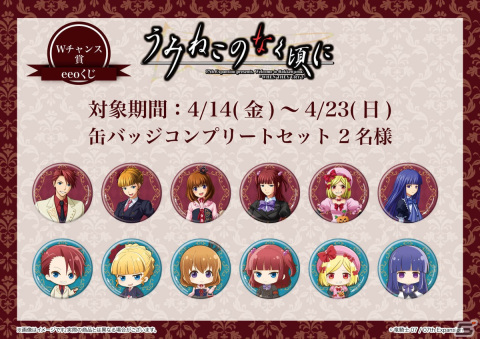 「うみねこのなく頃に」のオンラインくじ「eeoくじ」が発売！戦人やベアトリーチェの描き起こしミニキャラグッズが登場の画像13
