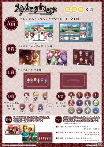 「うみねこのなく頃に」のオンラインくじ「eeoくじ」が発売！戦人やベアトリーチェの描き起こしミニキャラグッズが登場の画像2