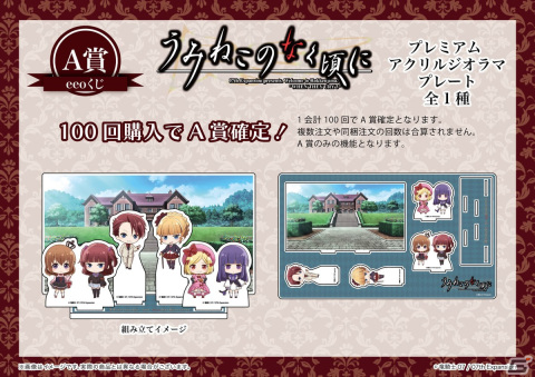 「うみねこのなく頃に」のオンラインくじ「eeoくじ」が発売！戦人やベアトリーチェの描き起こしミニキャラグッズが登場の画像3