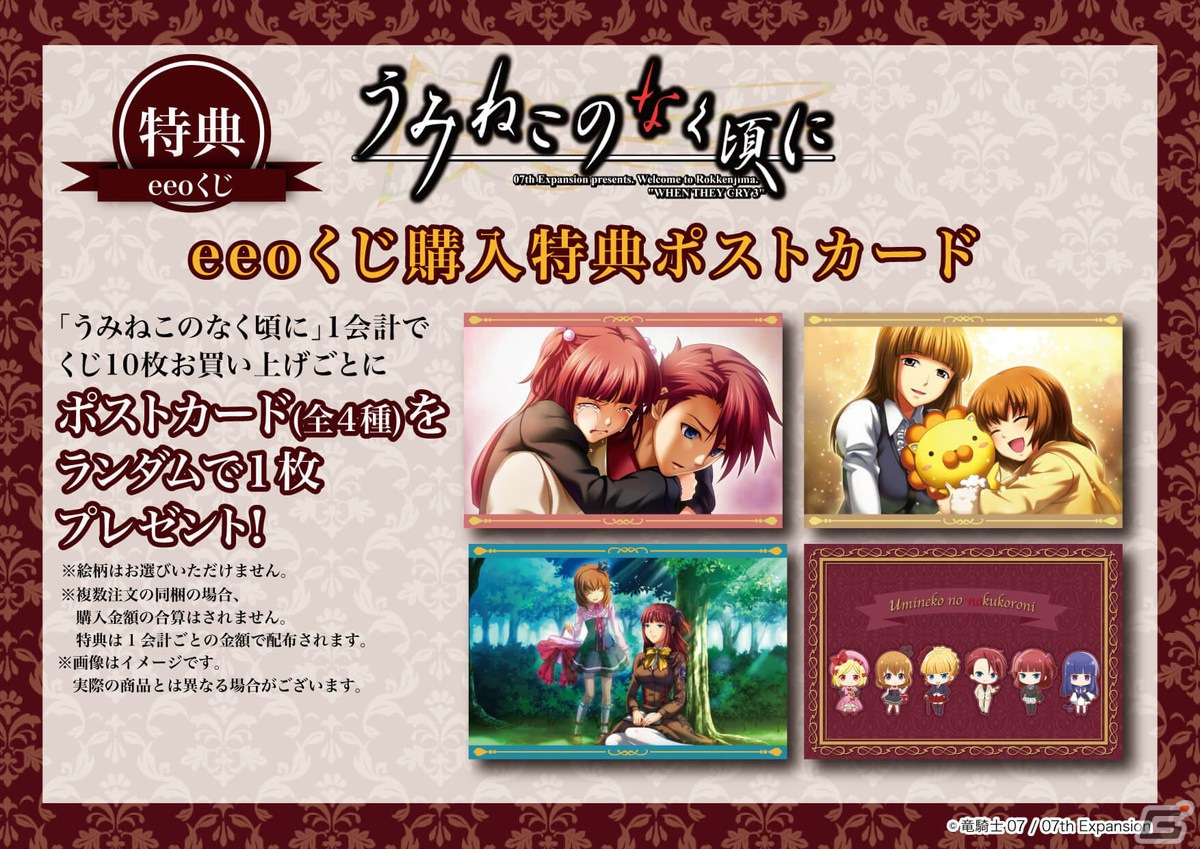 うみねこのなく頃に」のオンラインくじ「eeoくじ」が発売！戦人や
