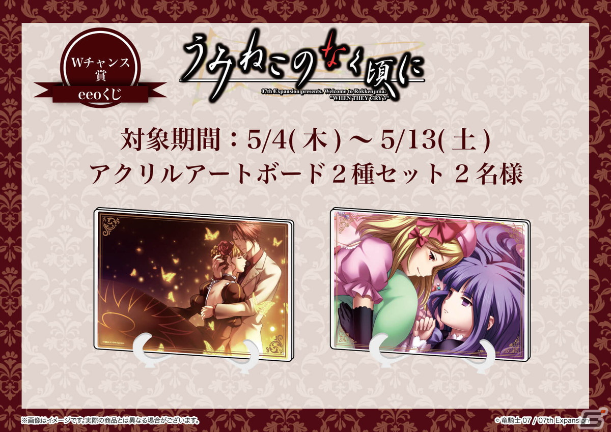うみねこのなく頃に eeoくじ (24) 戦人 ベアトリーチェ 霧江 9点セット うみねこのなく頃に』のオンラインくじ「eeoくじ」が本日発売