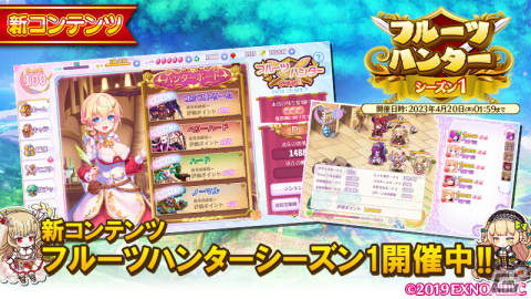 「ふるーつふるきゅーと」に新たなコンテンツ「フルーツハンター」が実装！新キャラとしてアムラとリマも登場の画像2