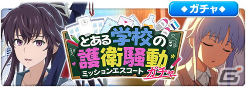 「とある魔術の禁書目録 幻想収束」にてレイドイベント「とある学校の護衛騒動」が開催！報酬は★3アシストキャラのオルソラ＝アクィナスの画像10