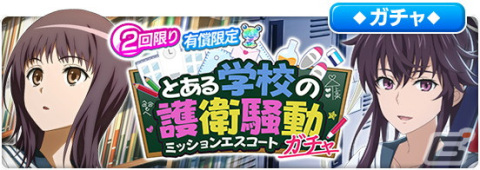 「とある魔術の禁書目録 幻想収束」にてレイドイベント「とある学校の護衛騒動」が開催！報酬は★3アシストキャラのオルソラ＝アクィナスの画像5