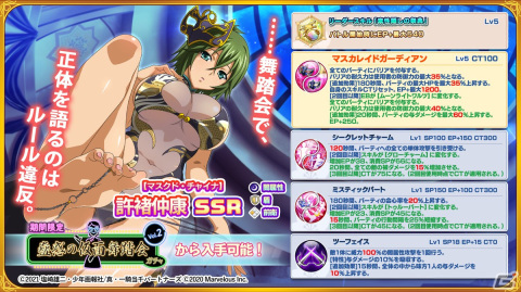 「一騎当千エクストラバースト」許褚仲康（CV：武田華）が限定衣装で登場！シナリオイベント「妍姿艶質 仮面チャイナ」後半が開催の画像3