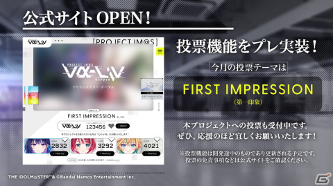 “視聴者全員プロデューサー”をコンセプトとしたアイドルプロジェクト「PROJECT IM@S vα-liv」の全容やアイドル候補生が公開！の画像11