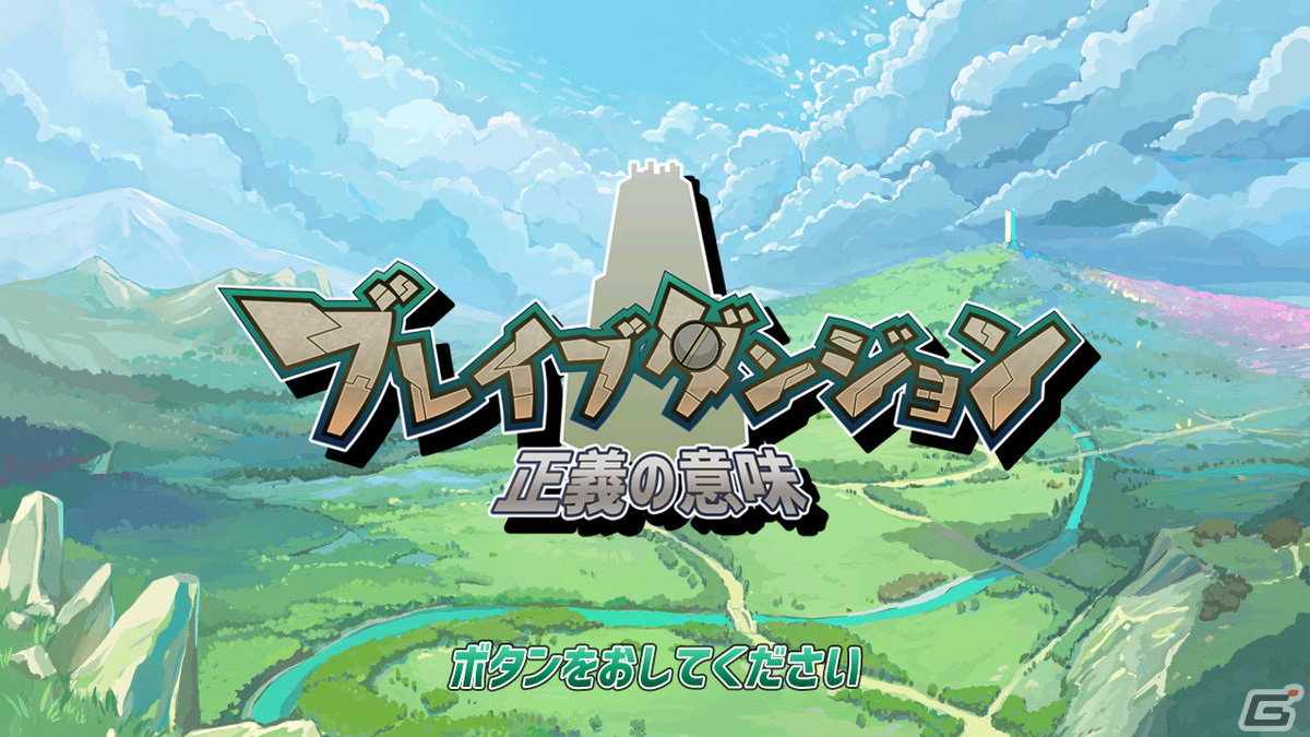 魔神少女シリーズ最新作「ブレイブダンジョン 正義の意味」がSwitch/Steamで発売！の画像2