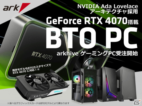 アークが第13世代インテルCoreプロセッサーとGeForce RTX 4070を搭載したミニタワーゲーミングPCの受注を開始の画像1