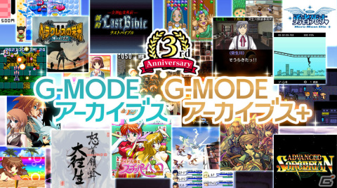 「G-MODEアーカイブス」3周年記念セールがニンテンドーeショップ＆Steamで実施！の画像1