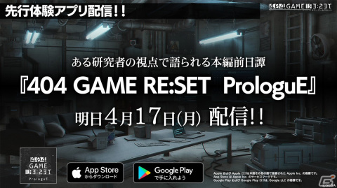 「404 GAME RE:SET -エラーゲームリセット-」配信日が4月25日に決定！プロローグアプリや他社参戦キャラの情報もの画像17