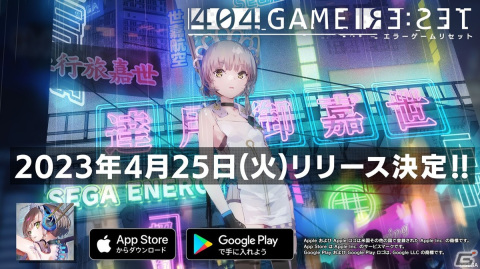 「404 GAME RE:SET -エラーゲームリセット-」配信日が4月25日に決定！プロローグアプリや他社参戦キャラの情報もの画像2