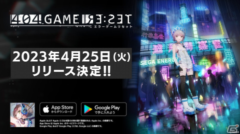 「404 GAME RE:SET -エラーゲームリセット-」配信日が4月25日に決定！プロローグアプリや他社参戦キャラの情報もの画像3