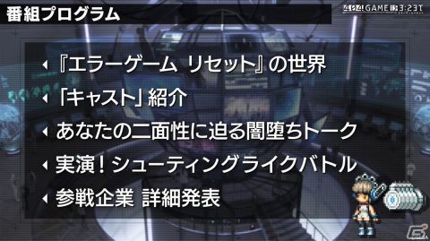「404 GAME RE:SET -エラーゲームリセット-」配信日が4月25日に決定！プロローグアプリや他社参戦キャラの情報もの画像4
