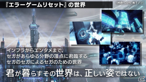 「404 GAME RE:SET -エラーゲームリセット-」配信日が4月25日に決定！プロローグアプリや他社参戦キャラの情報もの画像5
