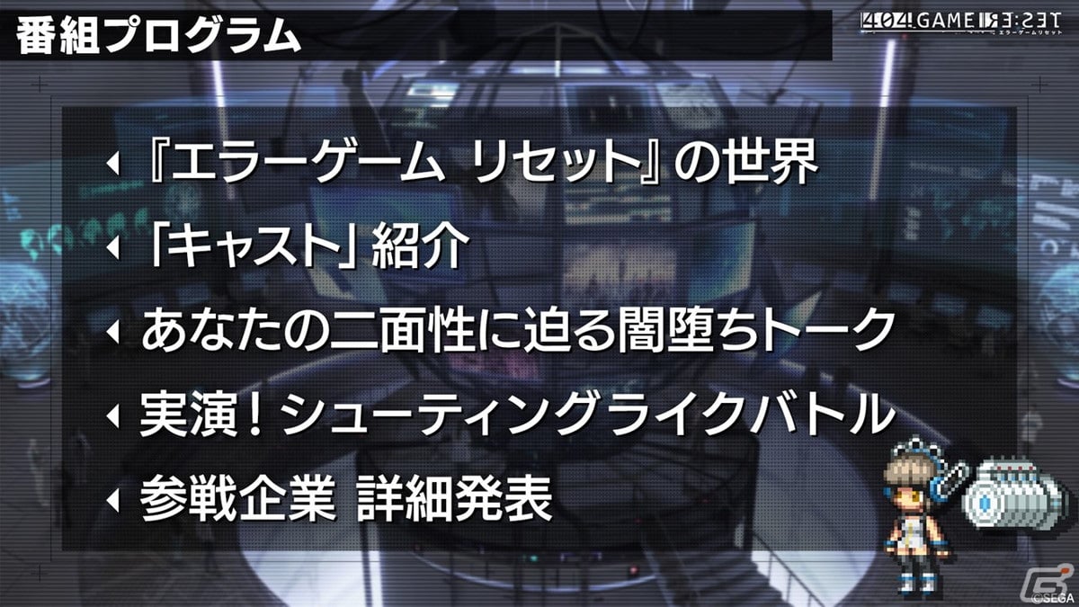 「404 GAME RE:SET -エラーゲームリセット-」配信日が4月25日に決定！プロローグアプリや他社参戦キャラの情報もの画像4