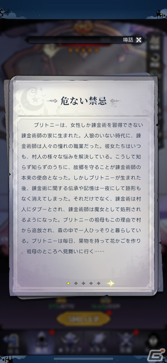 「闇落ち」おとぎ話キャラをコレクションする感覚が楽しい！「ダークテイルズ～鏡と狂い姫～」をレビューの画像12