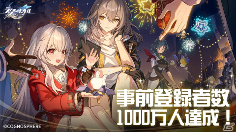 「崩壊：スターレイル」の事前登録者数が1,000万人を突破！抽選でAmazonギフトカードが当たるキャンペーンも開催の画像1