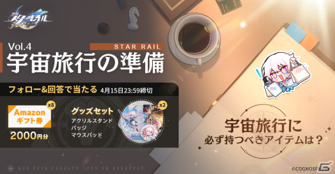 「崩壊：スターレイル」の事前登録者数が1,000万人を突破！抽選でAmazonギフトカードが当たるキャンペーンも開催の画像2