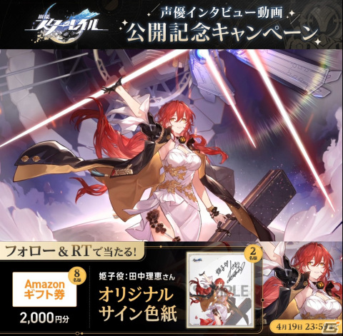 「崩壊：スターレイル」の事前登録者数が1,000万人を突破！抽選でAmazonギフトカードが当たるキャンペーンも開催の画像3