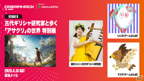 「DreamHack Japan 2023」にて「VALORANT 女性プレイヤーエキシビションマッチ」が開催決定！ゲームステージ企画や出演アーティスト情報が公開にの画像9
