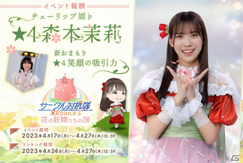 「日向坂46とふしぎな図書室」でイベント「サークル対抗戦 Round6～花の妖精たちの国～」が開催！の画像1