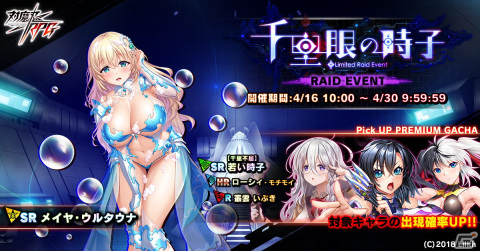 「対魔忍RPG」メイヤ・ウルタウナを入手可能なレイドイベント「千里眼の時子」が開催！「五車祭SR確定ガチャ」も実施の画像1
