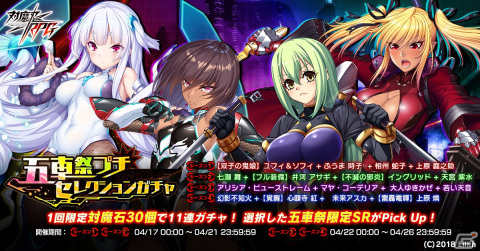 「対魔忍RPG」メイヤ・ウルタウナを入手可能なレイドイベント「千里眼の時子」が開催！「五車祭SR確定ガチャ」も実施の画像18