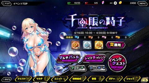 「対魔忍RPG」メイヤ・ウルタウナを入手可能なレイドイベント「千里眼の時子」が開催！「五車祭SR確定ガチャ」も実施の画像2