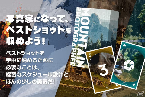 登山写真家がテーマのボードゲーム「マウンテンフォトグラファー」制作を目指すクラウドファンディングが4月22日より実施！の画像2