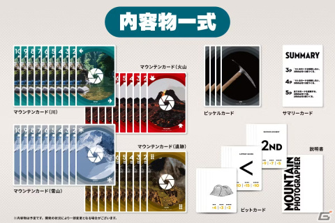 登山写真家がテーマのボードゲーム「マウンテンフォトグラファー」制作を目指すクラウドファンディングが4月22日より実施！の画像6
