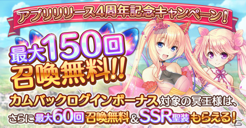 「あいりすミスティリア！」最大150回召喚無料の「アプリリリース4周年記念キャンペーン」が開催！の画像1