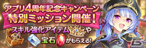 「あいりすミスティリア！」最大150回召喚無料の「アプリリリース4周年記念キャンペーン」が開催！の画像4