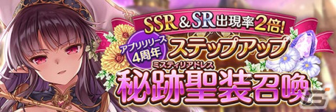 「あいりすミスティリア！」最大150回召喚無料の「アプリリリース4周年記念キャンペーン」が開催！の画像8