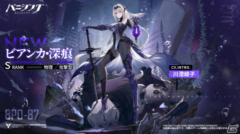 「パニシング：グレイレイヴン」で大型アップデート「絶海の異途」が実施！新Sクラス汎用機体のビアンカ・深痕（CV：川澄綾子）が登場の画像2
