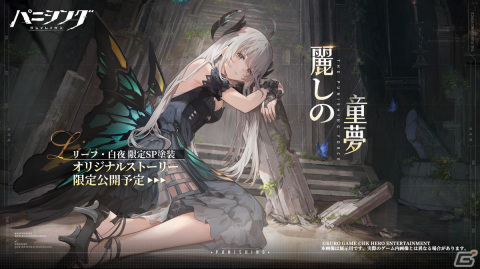 「パニシング：グレイレイヴン」で大型アップデート「絶海の異途」が実施！新Sクラス汎用機体のビアンカ・深痕（CV：川澄綾子）が登場の画像6