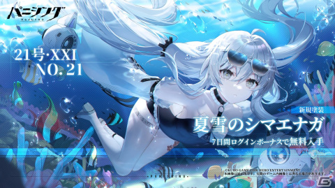 「パニシング：グレイレイヴン」で大型アップデート「絶海の異途」が実施！新Sクラス汎用機体のビアンカ・深痕（CV：川澄綾子）が登場の画像7