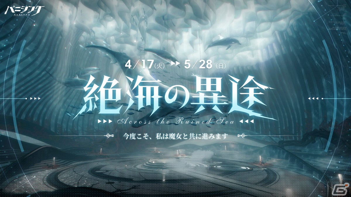 「パニシング：グレイレイヴン」で大型アップデート「絶海の異途」が実施！新Sクラス汎用機体のビアンカ・深痕（CV：川澄綾子）が登場の画像1