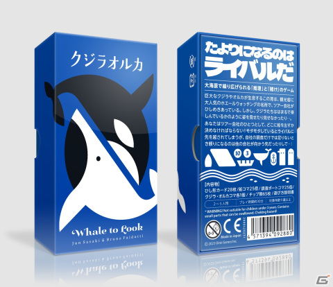大海原で繰り広げられる“推理”と“賭け”のボードゲーム「クジラオルカ」がゲームマーケット2023春にて先行販売！の画像1