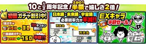 「にゃんこ大戦争」で「10と1/2周年記念イベント」第1弾が開催！ネコカン1,000個以上が必ず当たる「にゃんこスロット」などを実施の画像2
