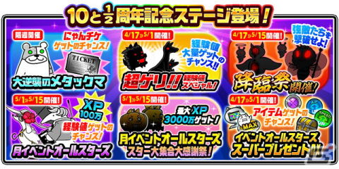 「にゃんこ大戦争」で「10と1/2周年記念イベント」第1弾が開催！ネコカン1,000個以上が必ず当たる「にゃんこスロット」などを実施の画像3