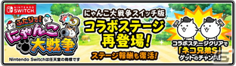 「にゃんこ大戦争」で「10と1/2周年記念イベント」第1弾が開催！ネコカン1,000個以上が必ず当たる「にゃんこスロット」などを実施の画像4