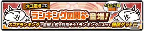 「にゃんこ大戦争」で「10と1/2周年記念イベント」第1弾が開催！ネコカン1,000個以上が必ず当たる「にゃんこスロット」などを実施の画像5