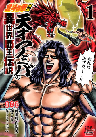 「北斗の拳 LEGENDS ReVIVE」に「天才アミバの異世界覇王伝説」から魔法使い弟子見習いの少女リリンが登場！の画像1