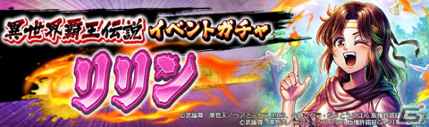 「北斗の拳 LEGENDS ReVIVE」に「天才アミバの異世界覇王伝説」から魔法使い弟子見習いの少女リリンが登場！の画像8