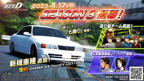 「頭文字D THE ARCADE」Ver.2.0が稼働！オリジナルチームを結成できる新システム「走り屋チーム」も実装の画像1
