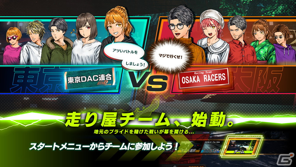 頭文字D THE ARCADE」Ver.2.0が稼働!オリジナルチームを結成 頭文字D THE ARCADE」Ver.2.0が稼働!オリジナルチームを結成