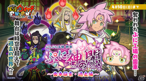 「妖怪ウォッチ ぷにぷに」でイベント「ぷに神の闇～歯車探索・過去編～」が開催！ガチャにはレン（広目天式）や西天 広目天が登場の画像1